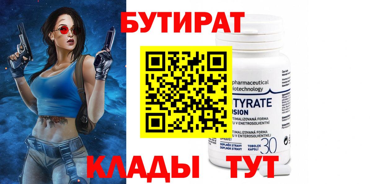 Бутират бутик  Бутират  Анжеро-Судженск  Вход с VPN 