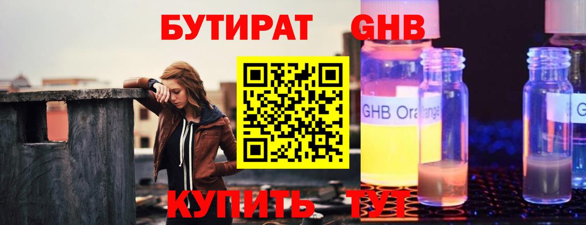 Бутират 99% Анжеро-Судженск