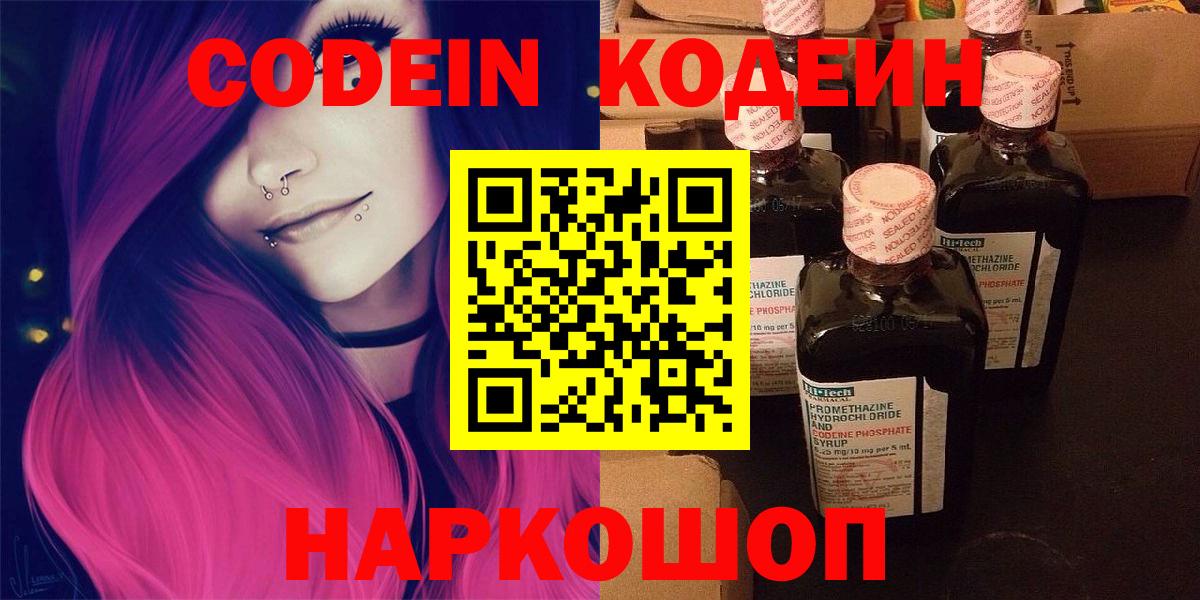 Анжеро-Судженск  Кодеин Purple Drank  Кодеин Purple Drank  Вход с VPN 