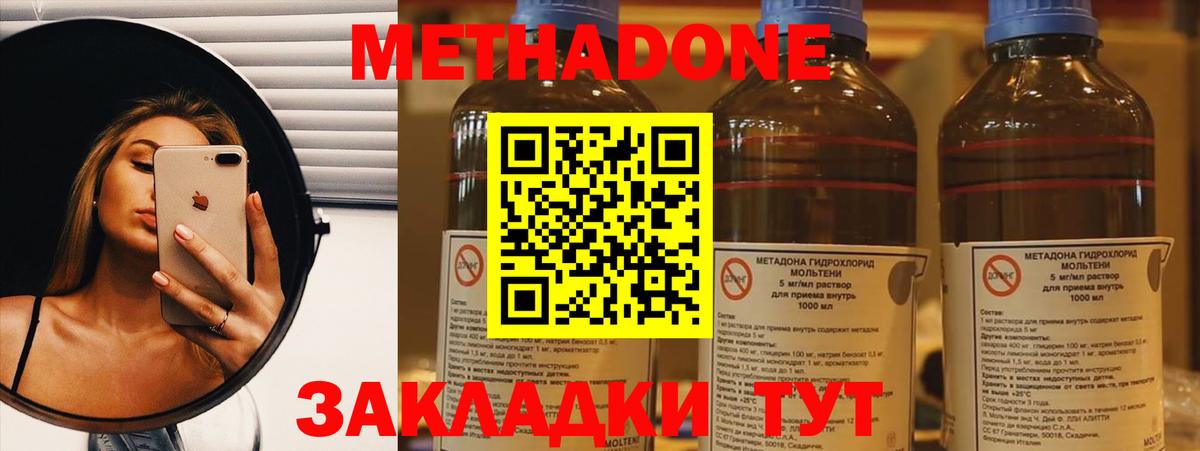 МЕТАДОН methadone Анжеро-Судженск